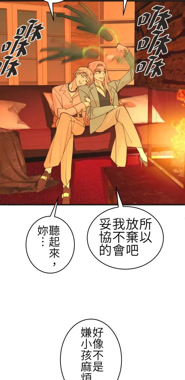 第67话 现实世界办不到的 第50页