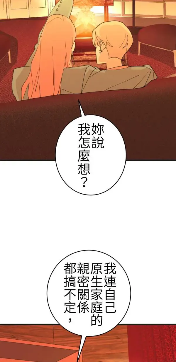 第67话 现实世界办不到的 第53页
