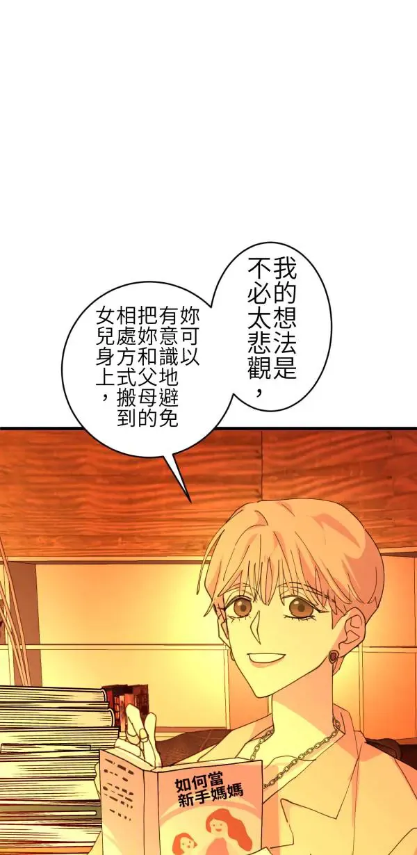 第67话 现实世界办不到的 第55页