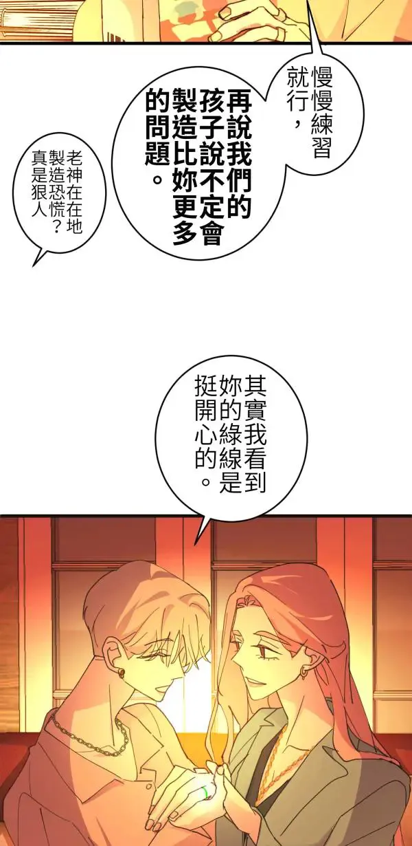 第67话 现实世界办不到的 第56页