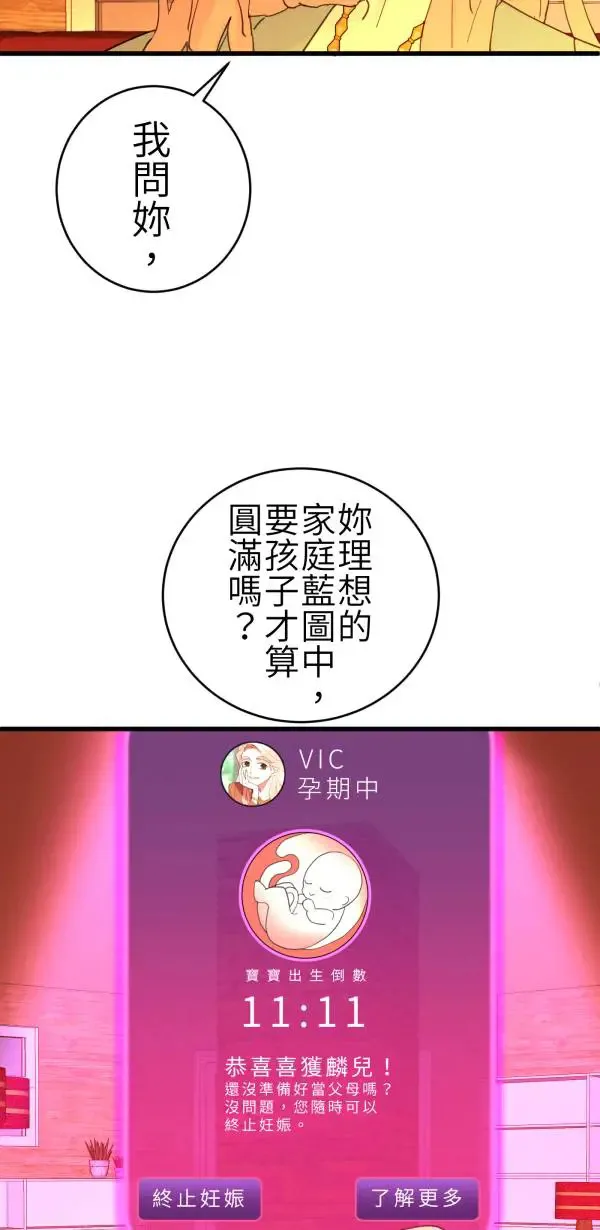 第67话 现实世界办不到的 第61页