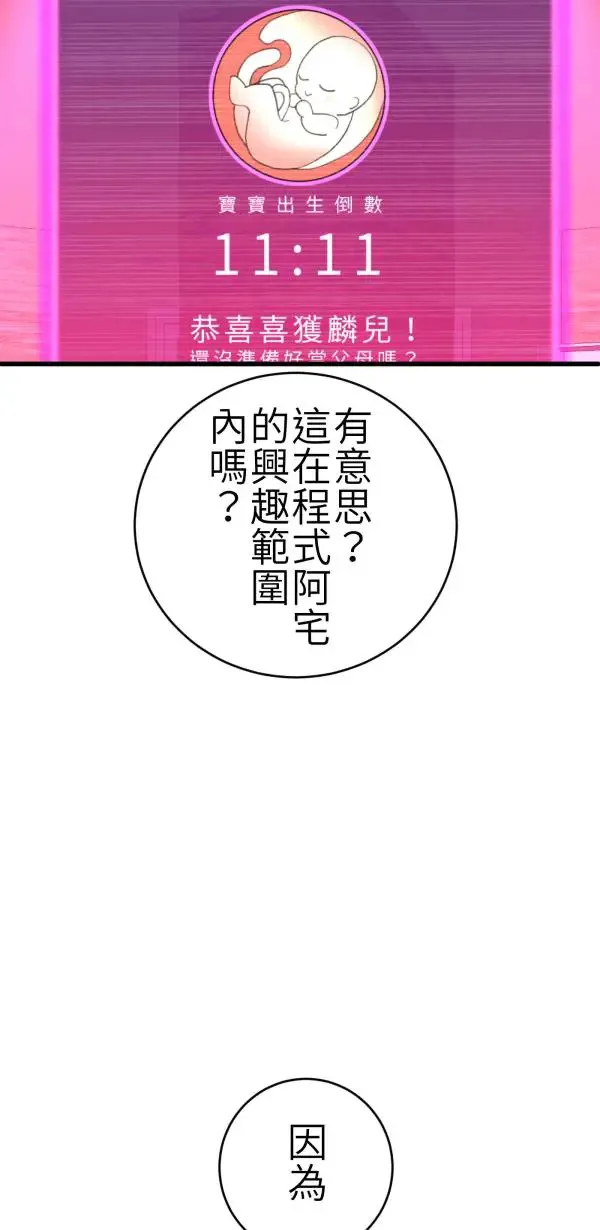 第67话 现实世界办不到的 第63页