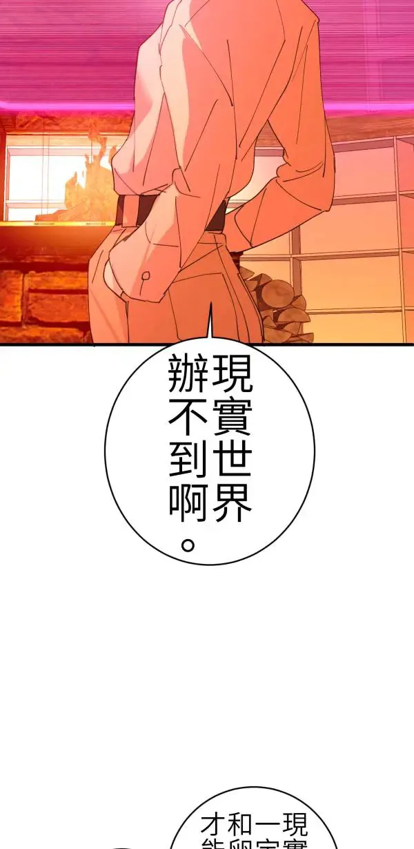 第67话 现实世界办不到的 第65页