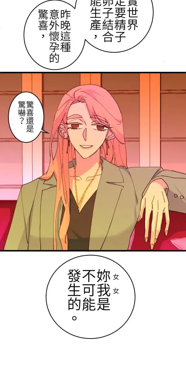 第67话 现实世界办不到的 第66页