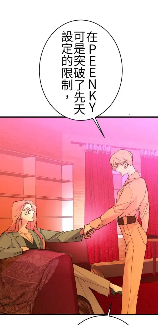 第67话 现实世界办不到的 第67页