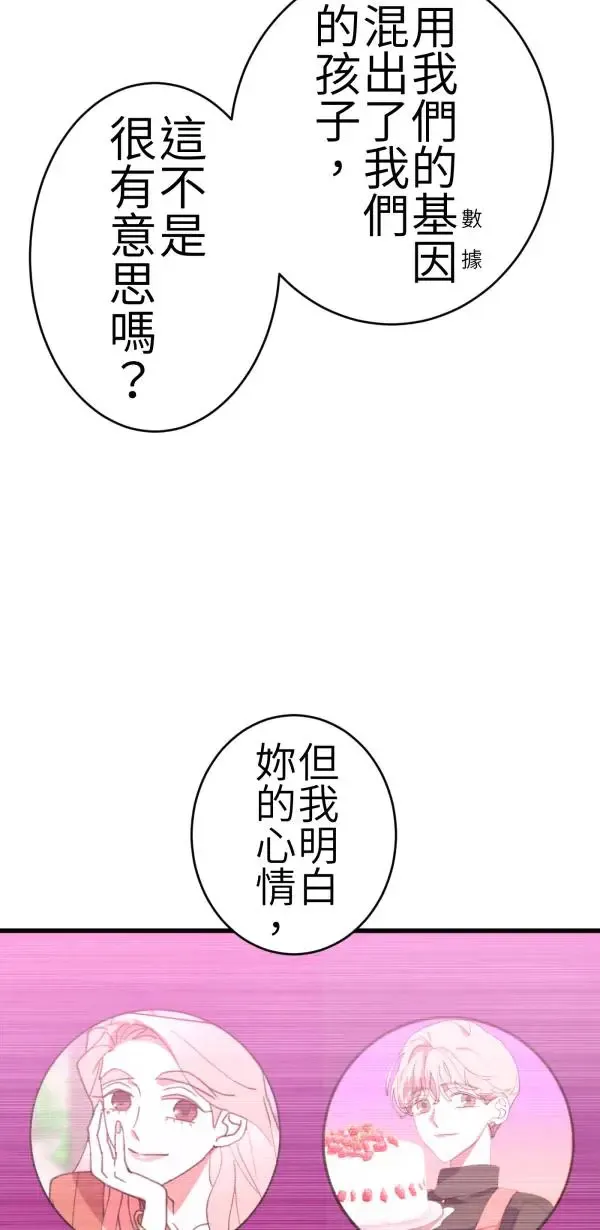 第67话 现实世界办不到的 第68页