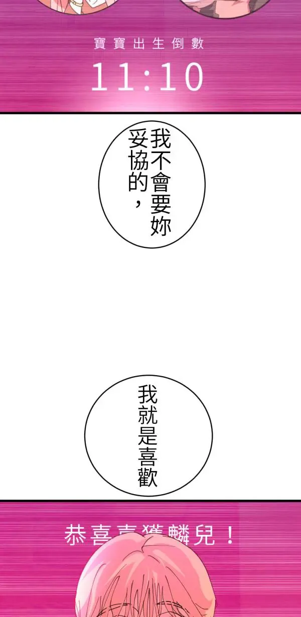 第67话 现实世界办不到的 第69页