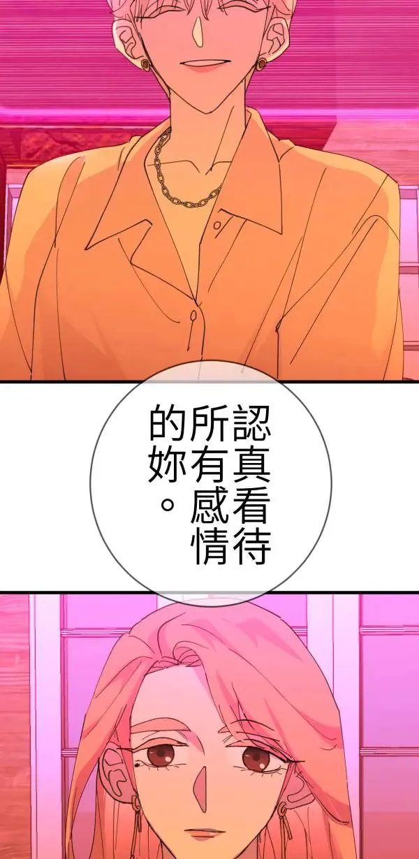 第67话 现实世界办不到的 第70页