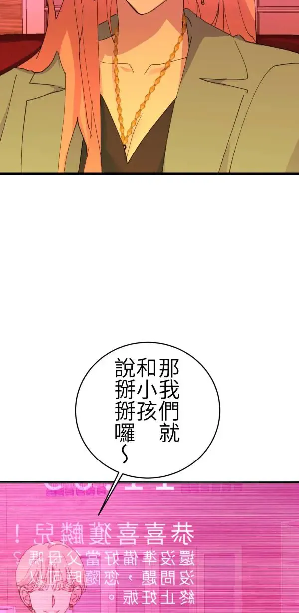 第67话 现实世界办不到的 第71页