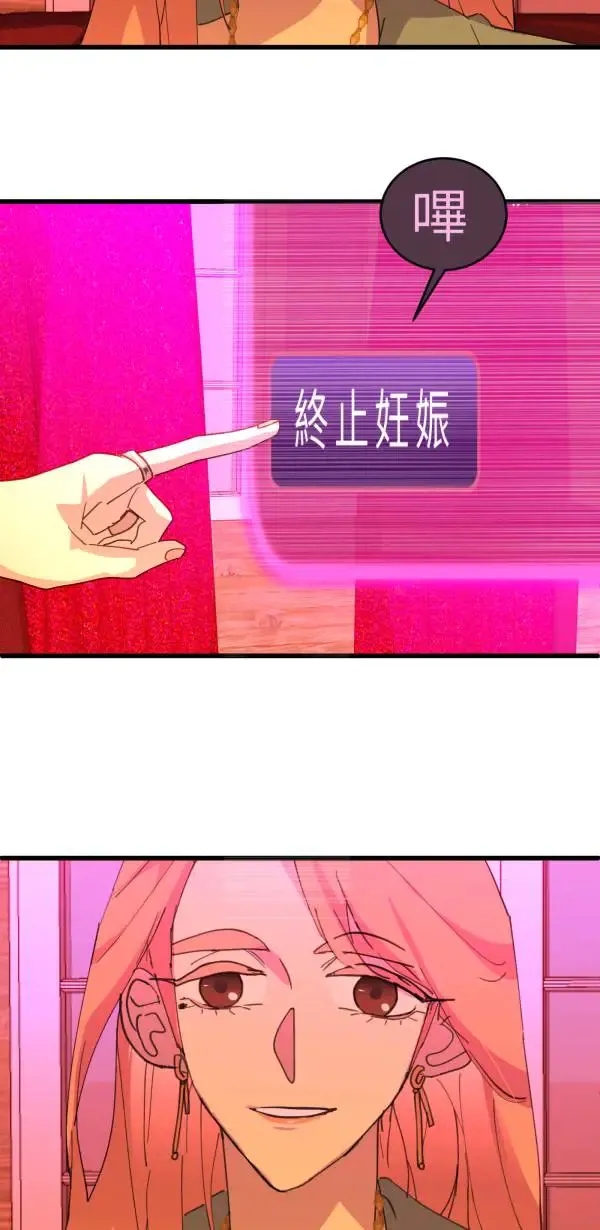 第67话 现实世界办不到的 第73页