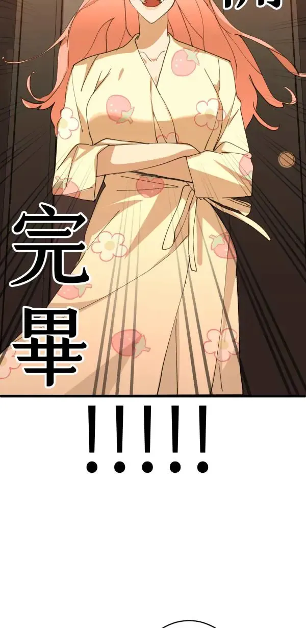第67话 现实世界办不到的 第77页