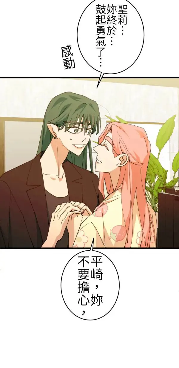 第67话 现实世界办不到的 第78页