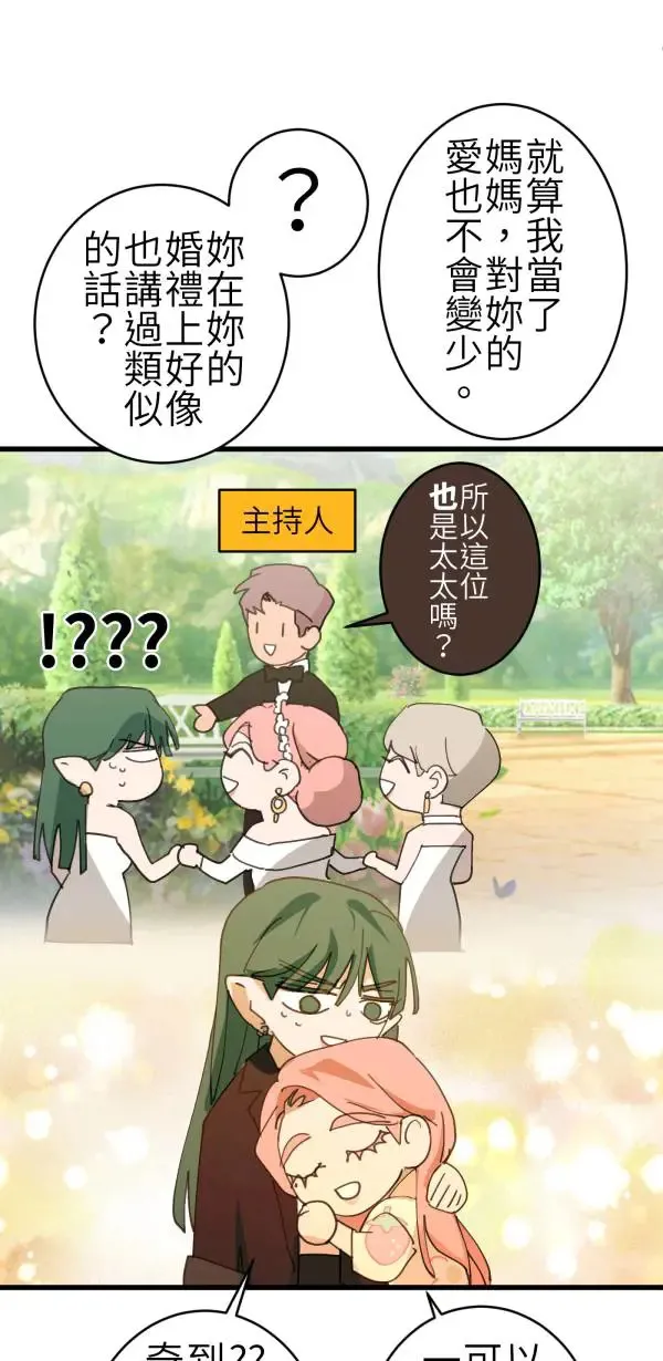 第67话 现实世界办不到的 第79页