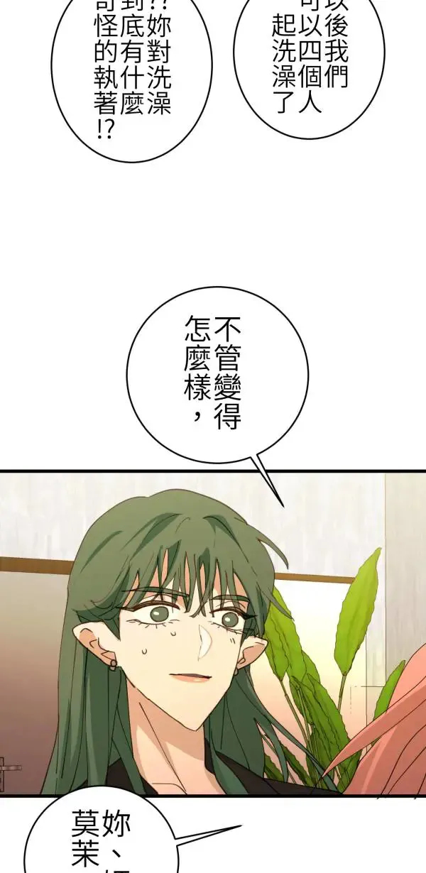 第67话 现实世界办不到的 第80页