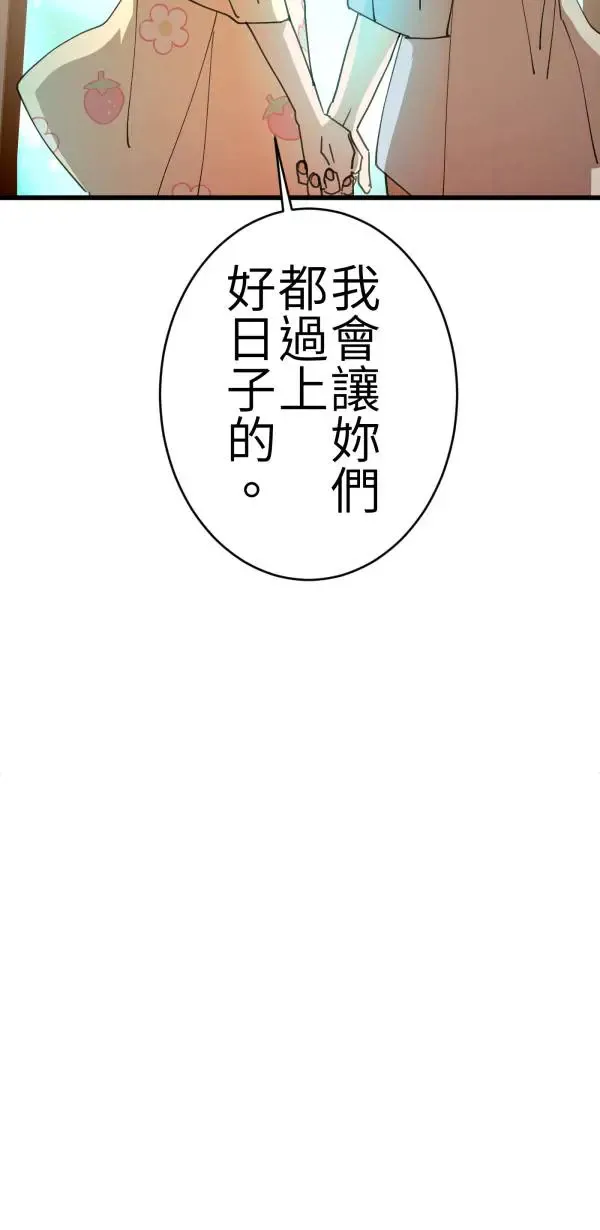 第67话 现实世界办不到的 第82页
