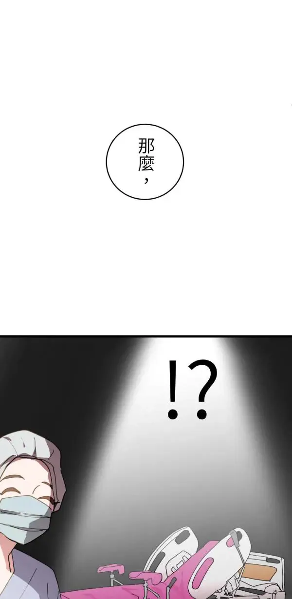 第67话 现实世界办不到的 第83页