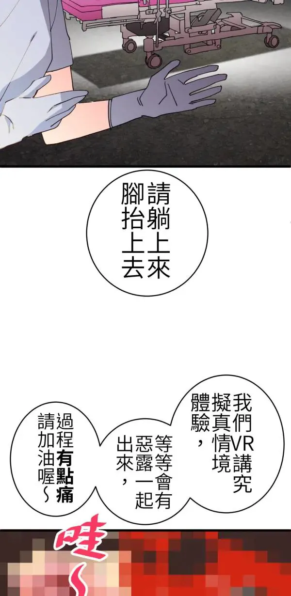 第67话 现实世界办不到的 第84页