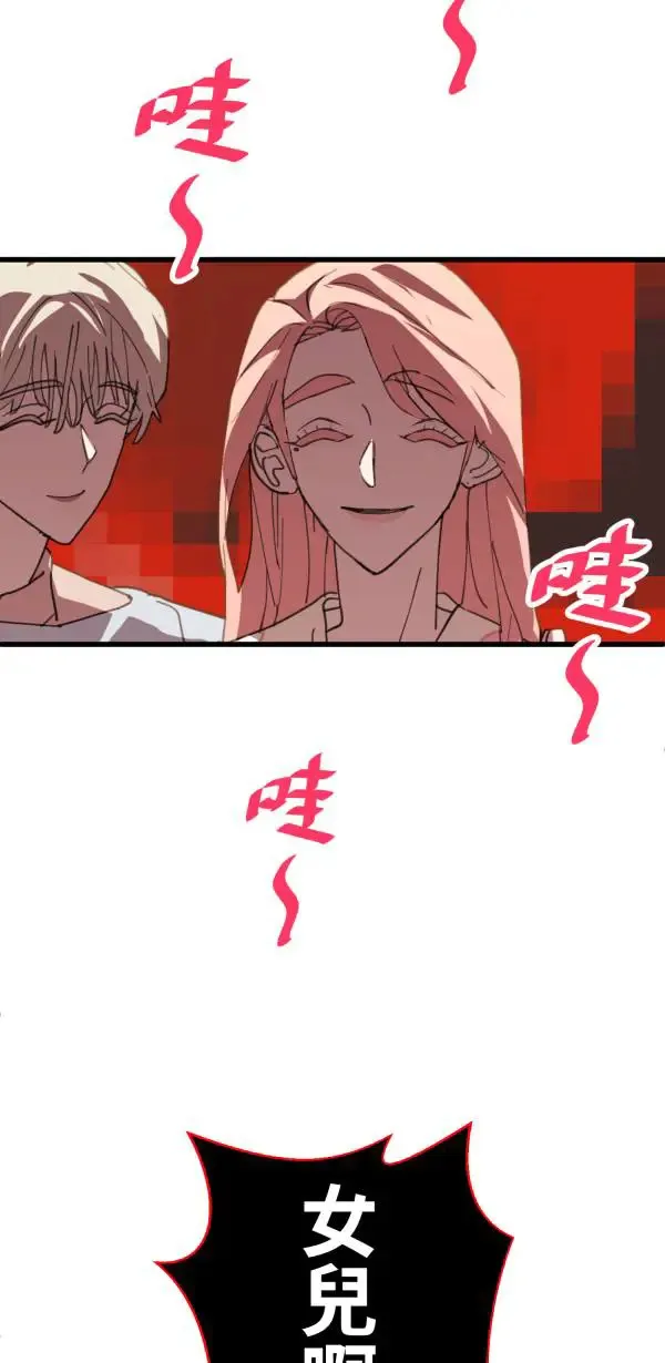 第67话 现实世界办不到的 第86页