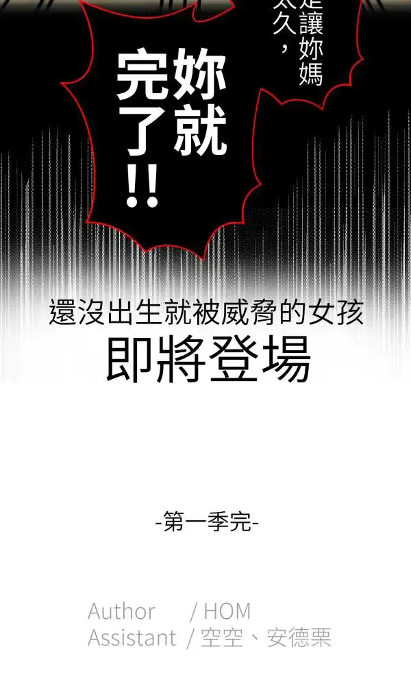第67话 现实世界办不到的 第88页