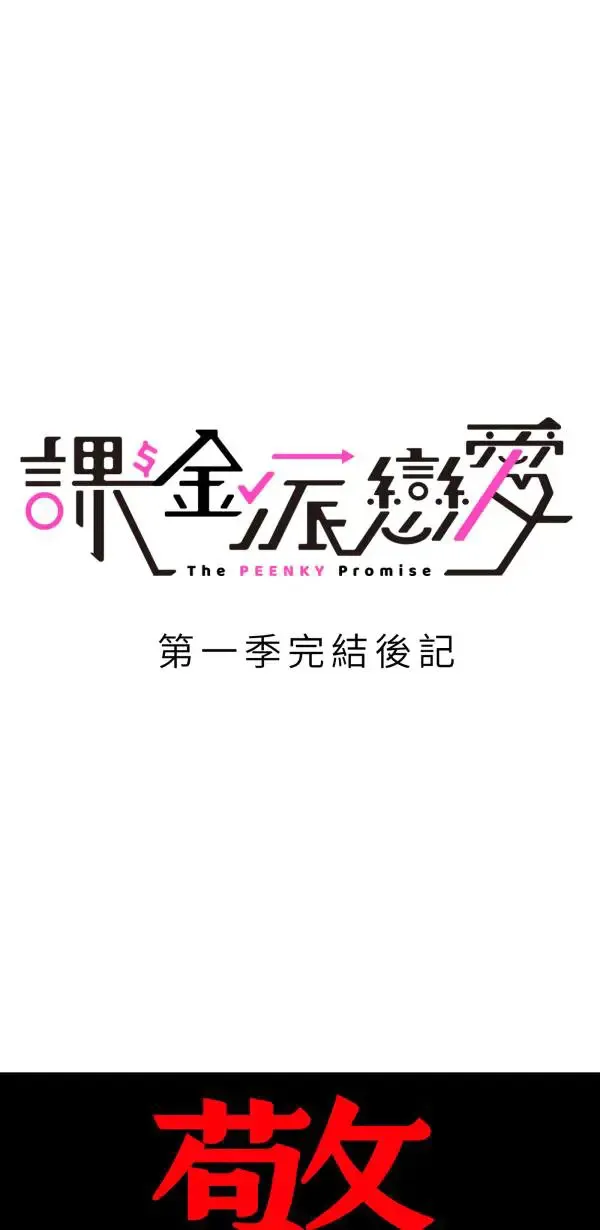 第67话 现实世界办不到的 第89页