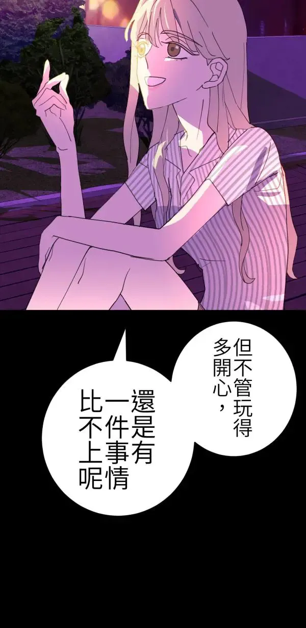第68话 我想和你当朋友 第8页