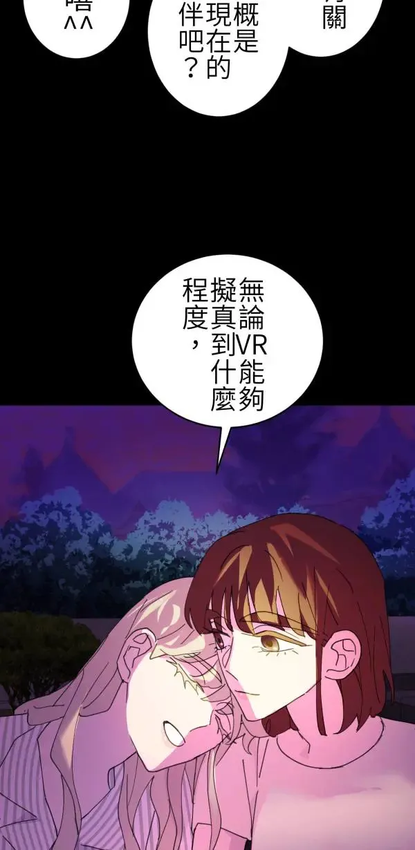 第68话 我想和你当朋友 第10页