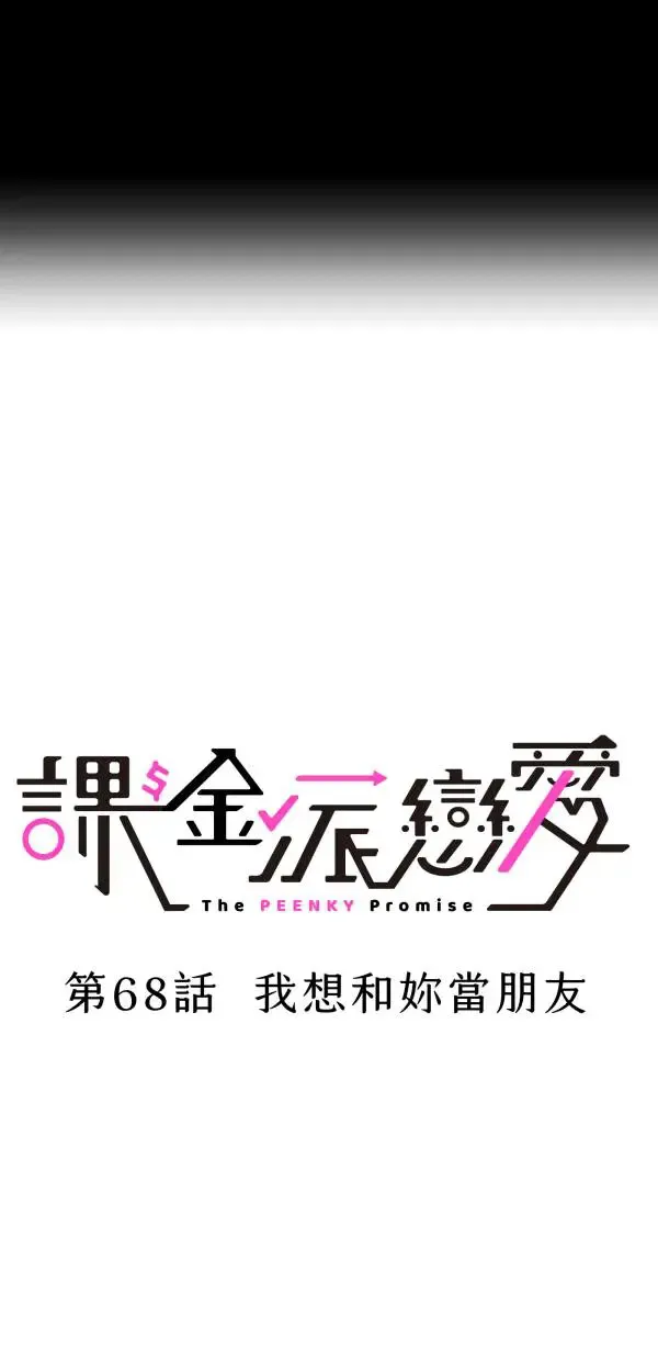 第68话 我想和你当朋友 第20页