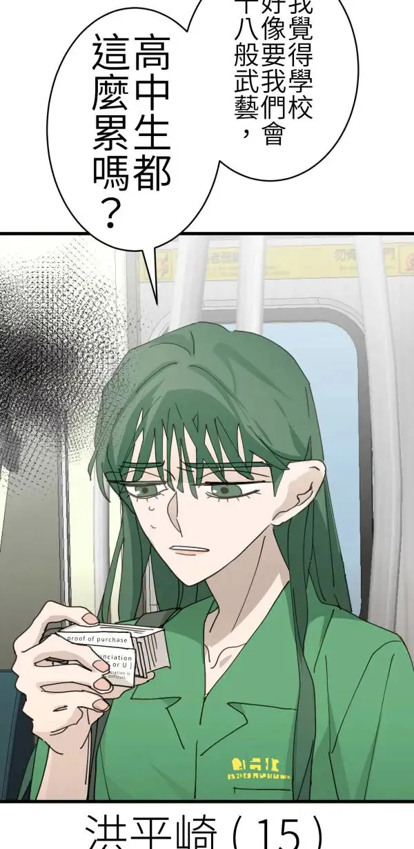第68话 我想和你当朋友 第22页