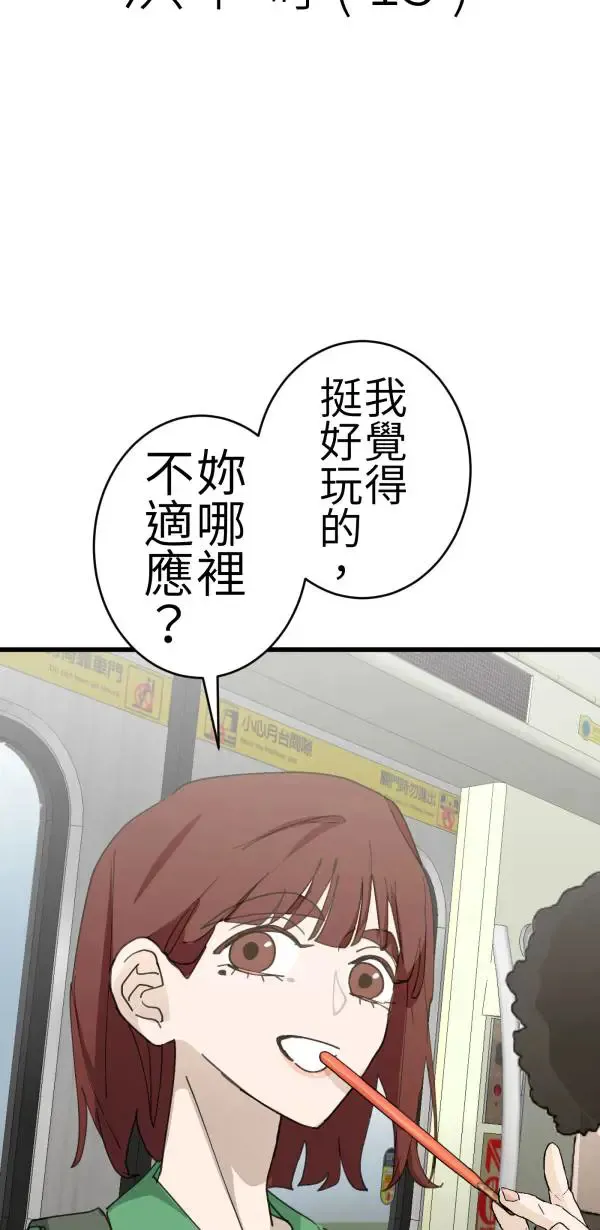 第68话 我想和你当朋友 第23页