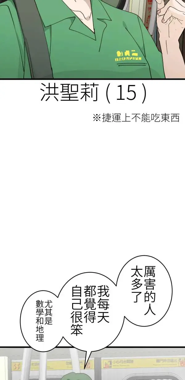 第68话 我想和你当朋友 第24页