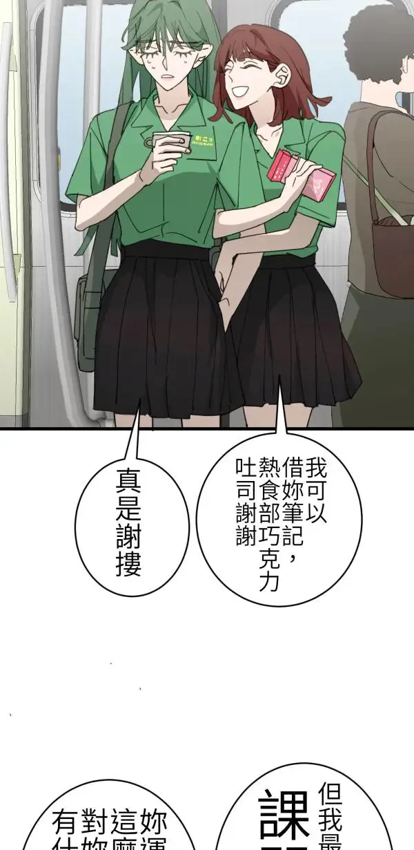 第68话 我想和你当朋友 第25页