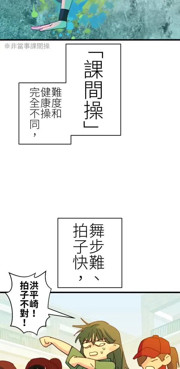 第68话 我想和你当朋友 第28页