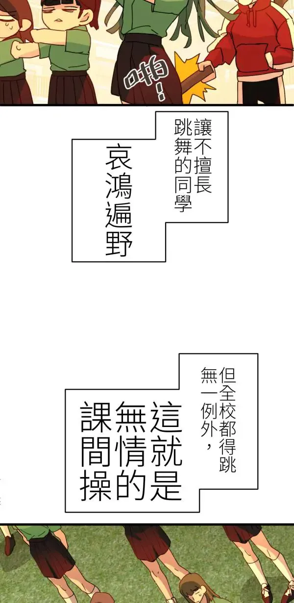 第68话 我想和你当朋友 第29页
