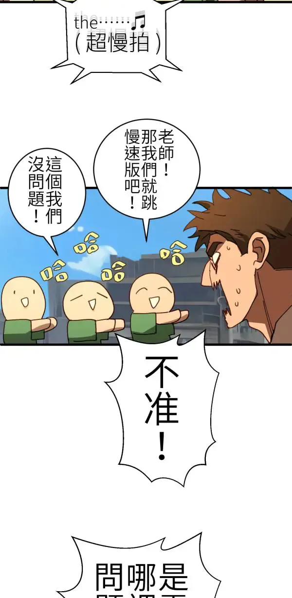 第68话 我想和你当朋友 第40页