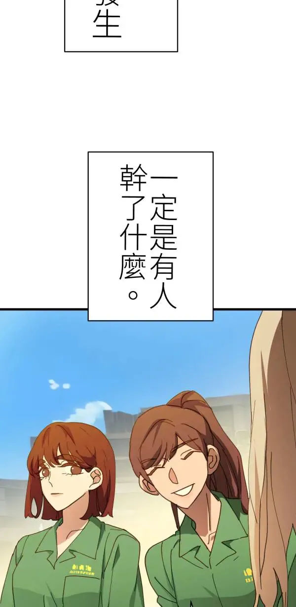 第68话 我想和你当朋友 第42页