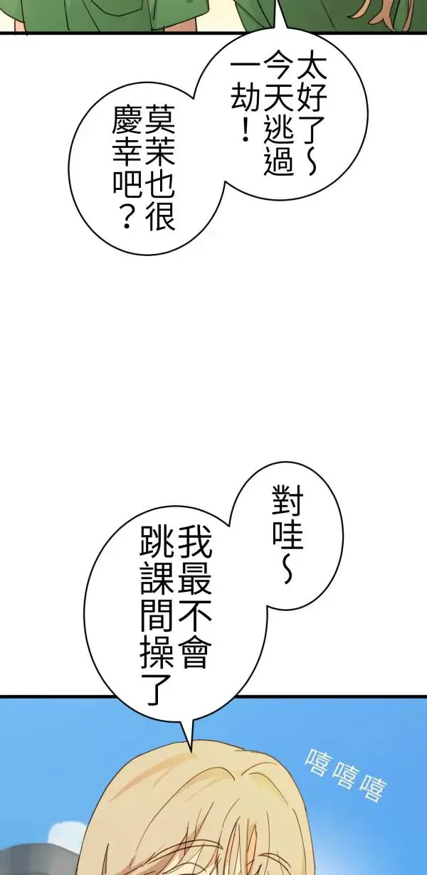 第68话 我想和你当朋友 第43页