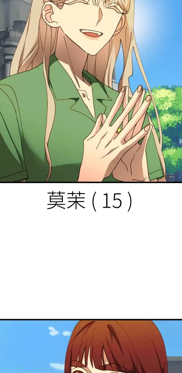 第68话 我想和你当朋友 第44页