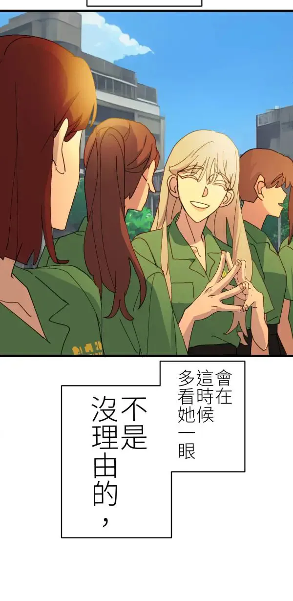 第68话 我想和你当朋友 第46页