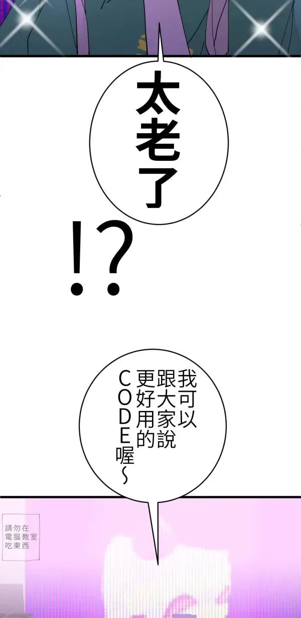 第68话 我想和你当朋友 第52页