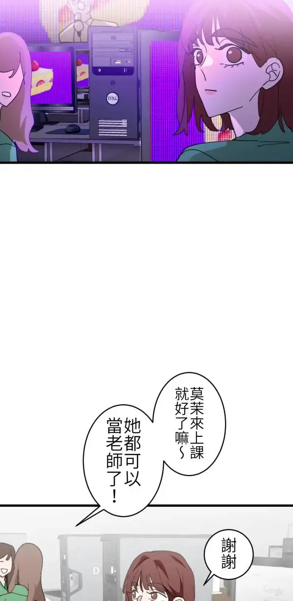 第68话 我想和你当朋友 第54页