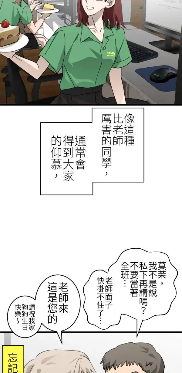 第68话 我想和你当朋友 第55页