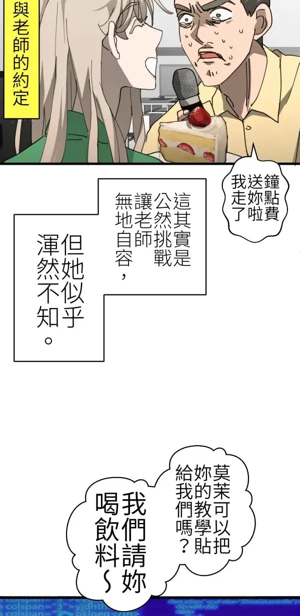 第68话 我想和你当朋友 第56页