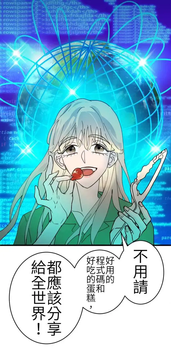第68话 我想和你当朋友 第57页
