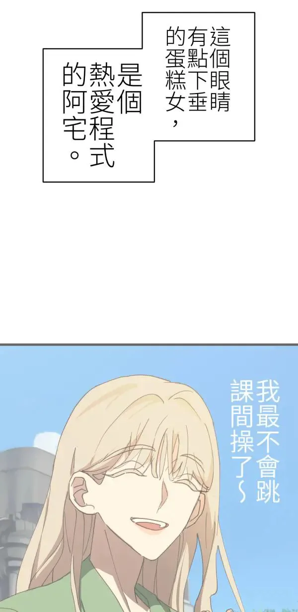 第68话 我想和你当朋友 第58页