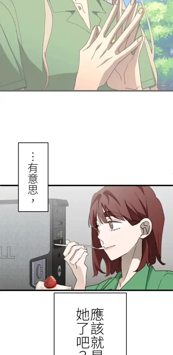 第68话 我想和你当朋友 第59页