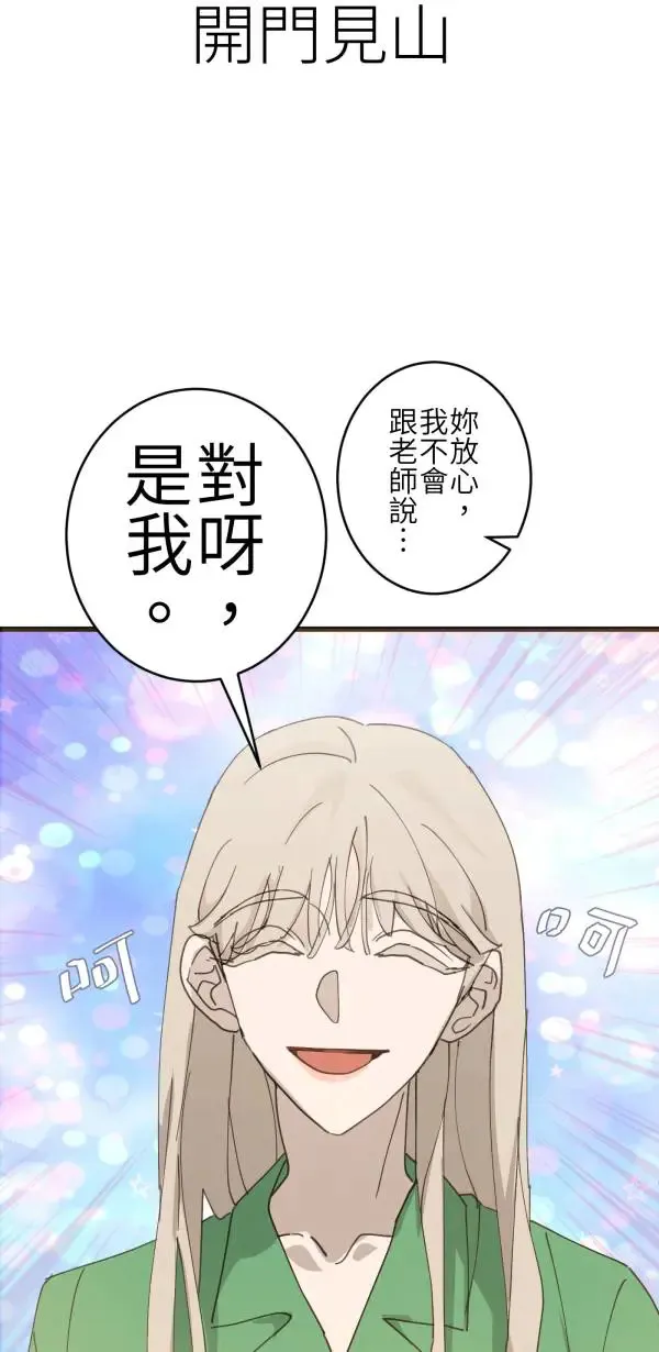 第68话 我想和你当朋友 第63页