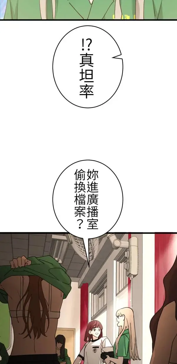 第68话 我想和你当朋友 第64页