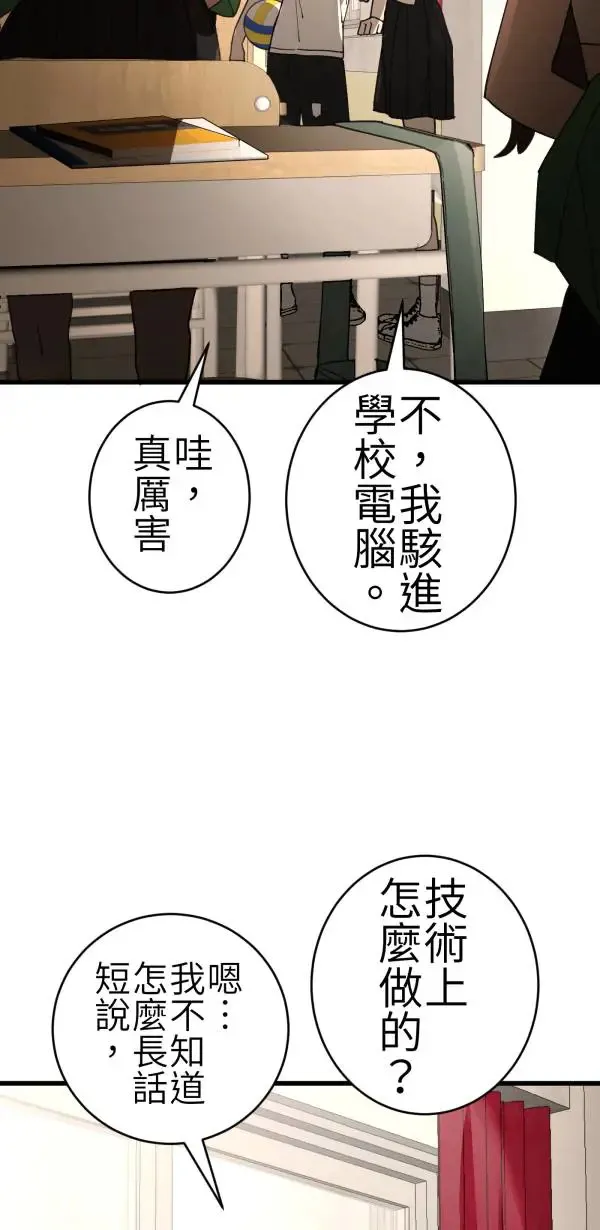 第68话 我想和你当朋友 第65页