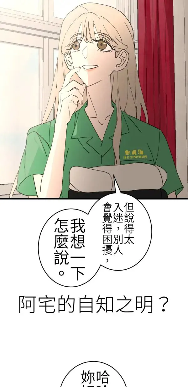 第68话 我想和你当朋友 第66页