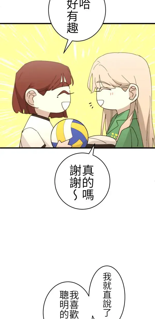 第68话 我想和你当朋友 第67页